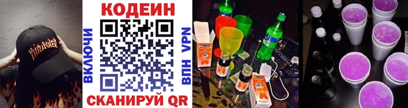 Codein напиток Lean (лин)  Аркадак 